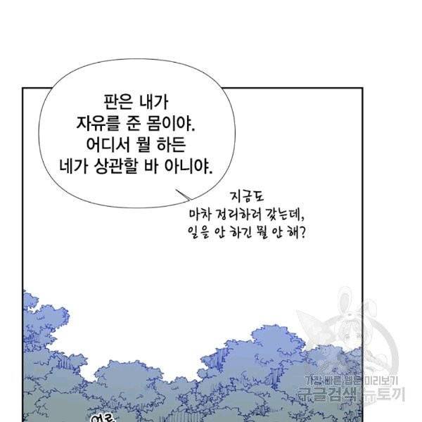 시한부 악녀의 해피엔딩 17화 10