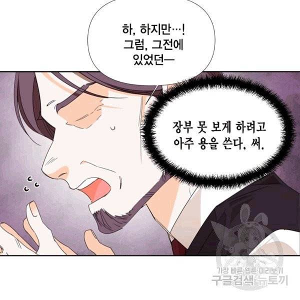 시한부 악녀의 해피엔딩 17화 12