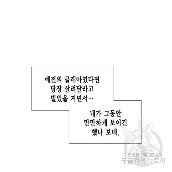 시한부 악녀의 해피엔딩 17화 13