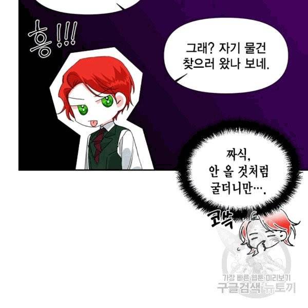 시한부 악녀의 해피엔딩 17화 17