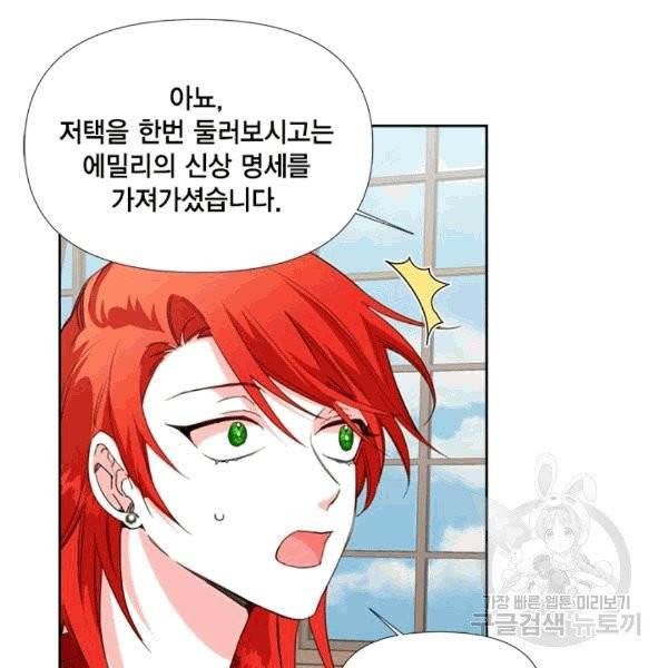 시한부 악녀의 해피엔딩 17화 18