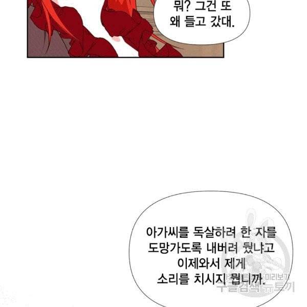 시한부 악녀의 해피엔딩 17화 19