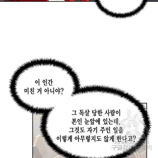 시한부 악녀의 해피엔딩 17화 21