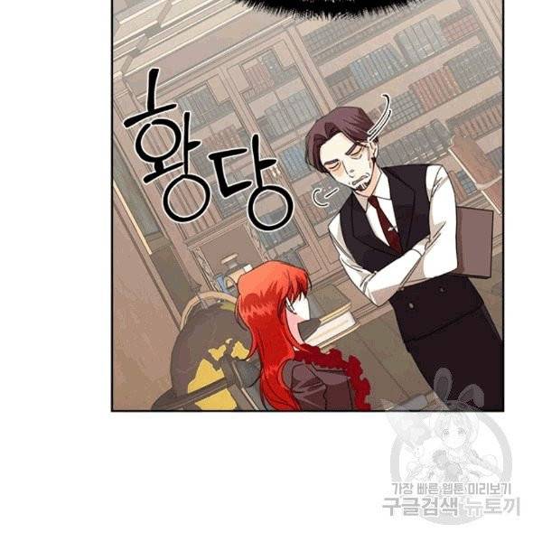 시한부 악녀의 해피엔딩 17화 22
