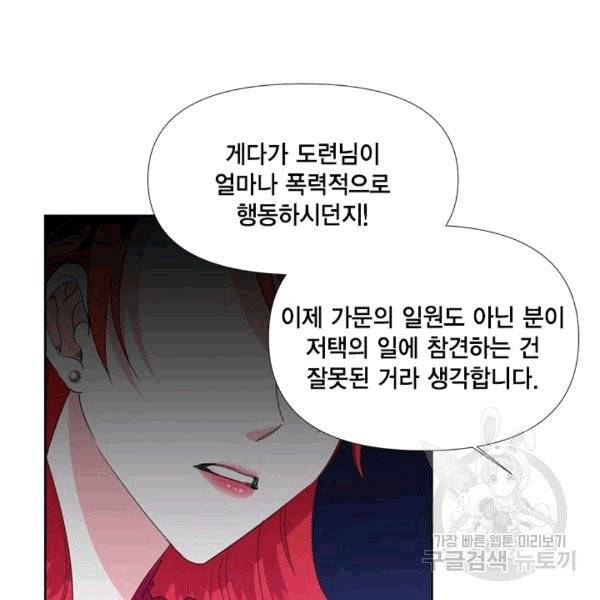 시한부 악녀의 해피엔딩 17화 23