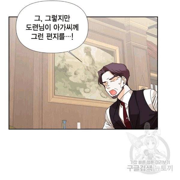 시한부 악녀의 해피엔딩 17화 27