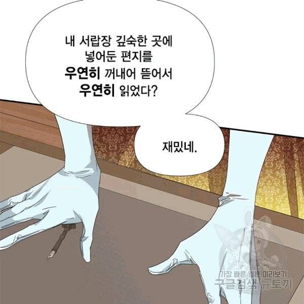 시한부 악녀의 해피엔딩 17화 31