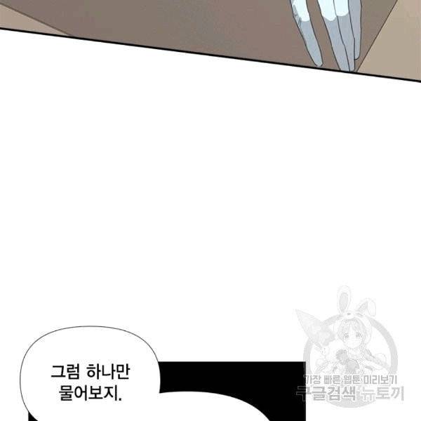 시한부 악녀의 해피엔딩 17화 32