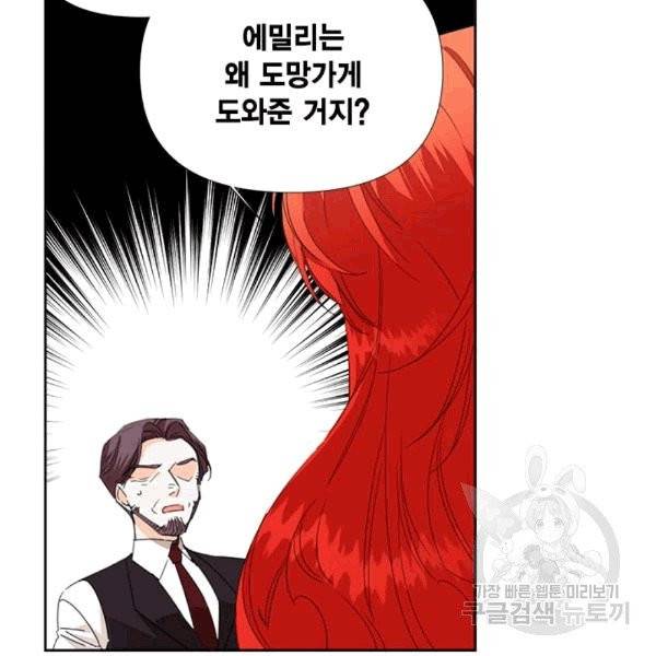 시한부 악녀의 해피엔딩 17화 33