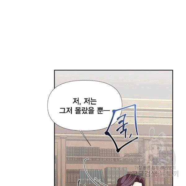 시한부 악녀의 해피엔딩 17화 34
