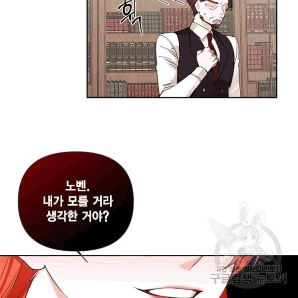 시한부 악녀의 해피엔딩 17화 35