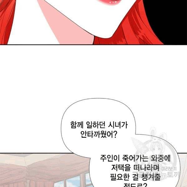 시한부 악녀의 해피엔딩 17화 36
