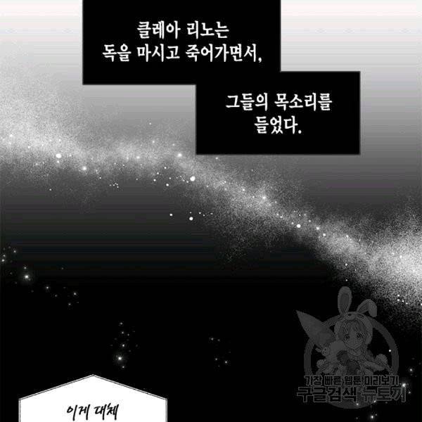 시한부 악녀의 해피엔딩 17화 38