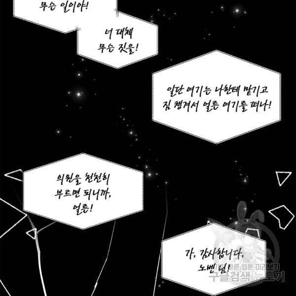 시한부 악녀의 해피엔딩 17화 39