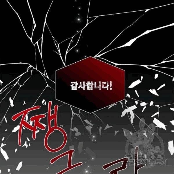시한부 악녀의 해피엔딩 17화 40