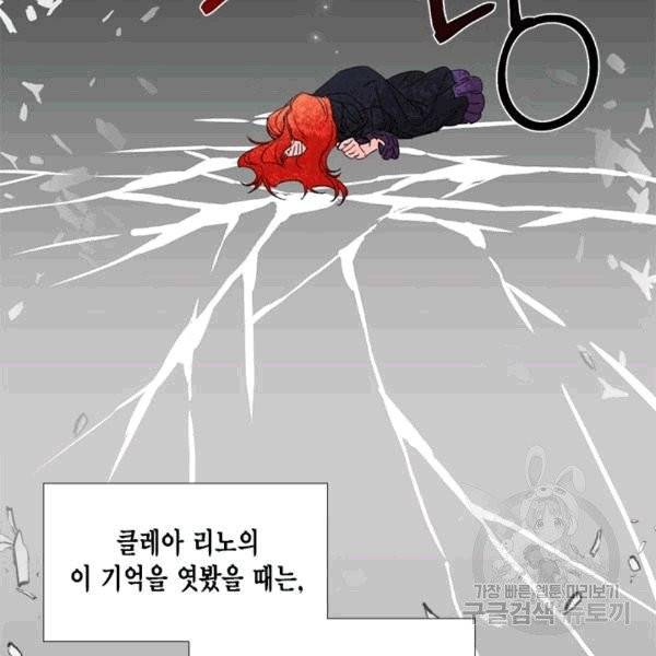 시한부 악녀의 해피엔딩 17화 41