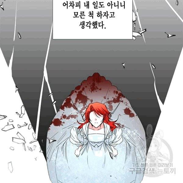 시한부 악녀의 해피엔딩 17화 42