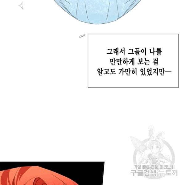 시한부 악녀의 해피엔딩 17화 43