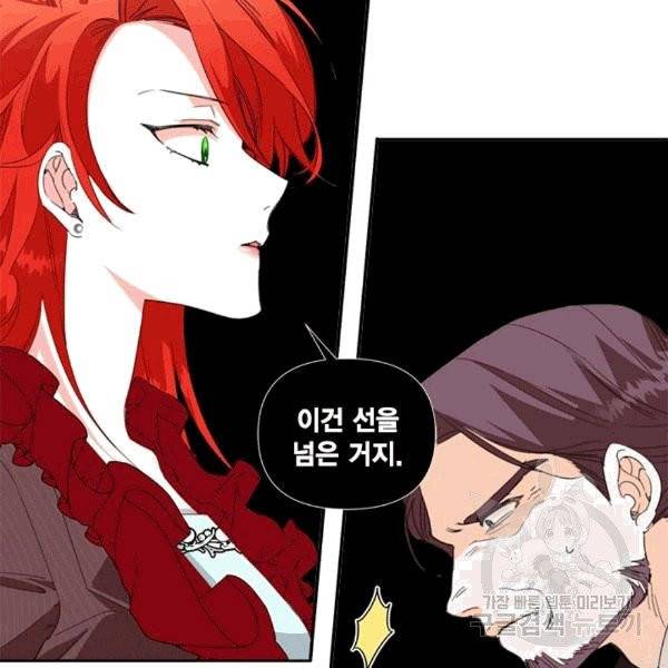시한부 악녀의 해피엔딩 17화 44