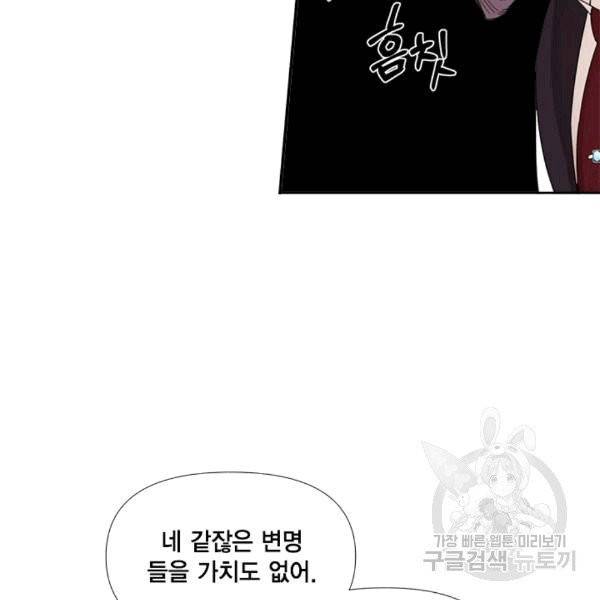 시한부 악녀의 해피엔딩 17화 45