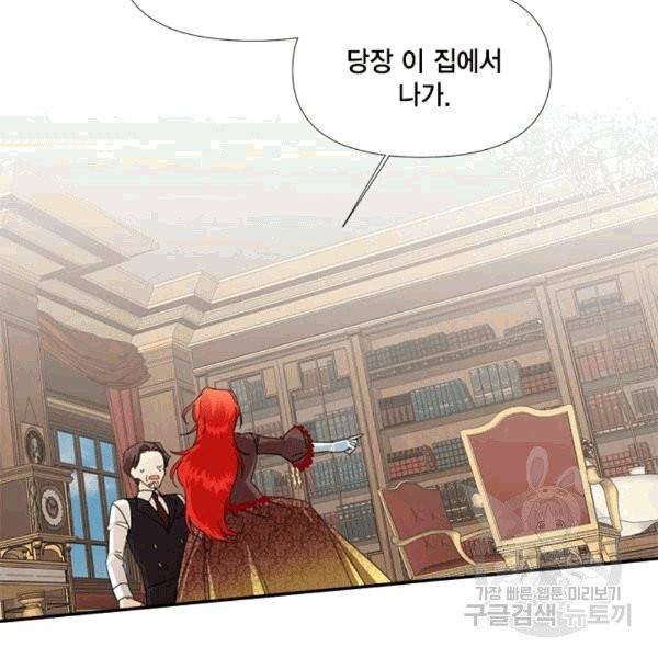 시한부 악녀의 해피엔딩 17화 46