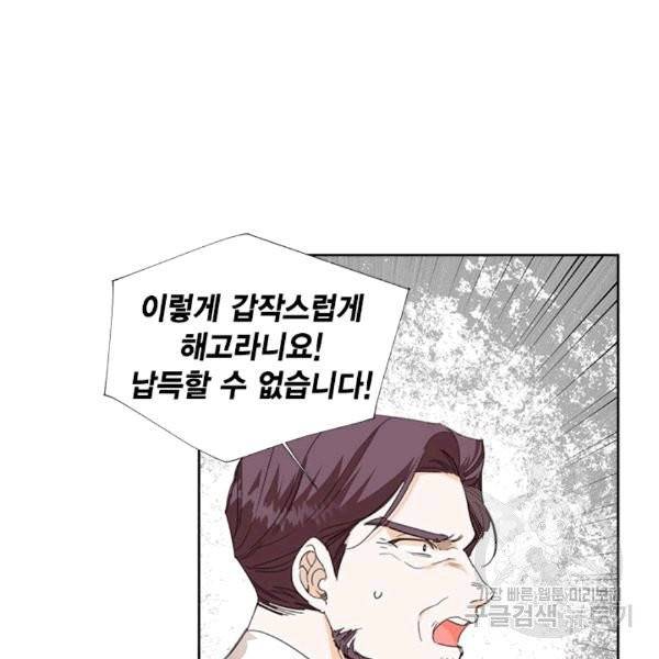 시한부 악녀의 해피엔딩 17화 47