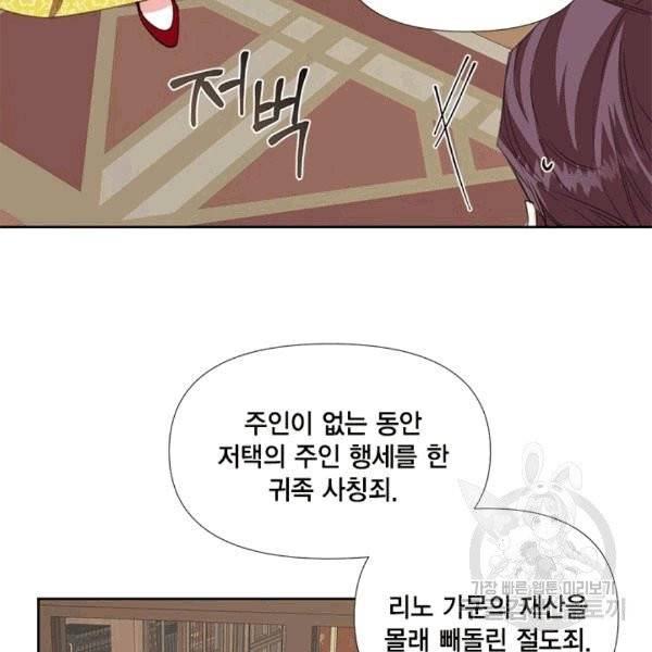 시한부 악녀의 해피엔딩 17화 49