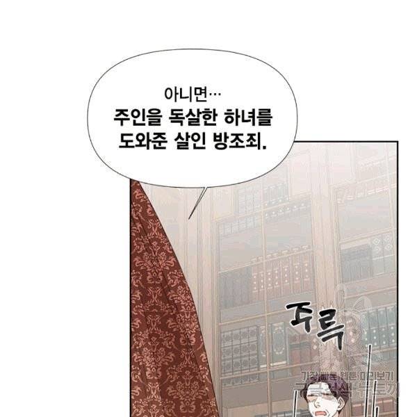 시한부 악녀의 해피엔딩 17화 51