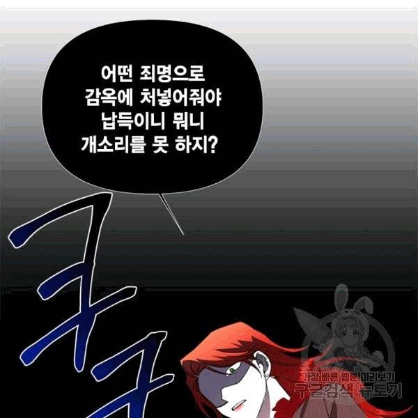 시한부 악녀의 해피엔딩 17화 53