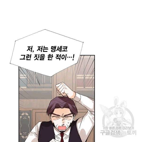 시한부 악녀의 해피엔딩 17화 55