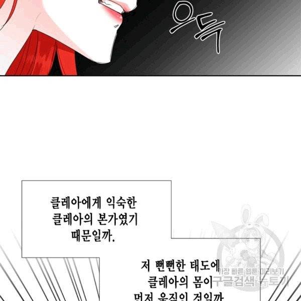 시한부 악녀의 해피엔딩 17화 57