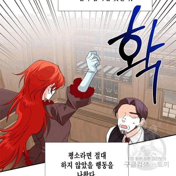 시한부 악녀의 해피엔딩 17화 58