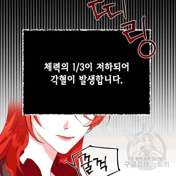 시한부 악녀의 해피엔딩 17화 69