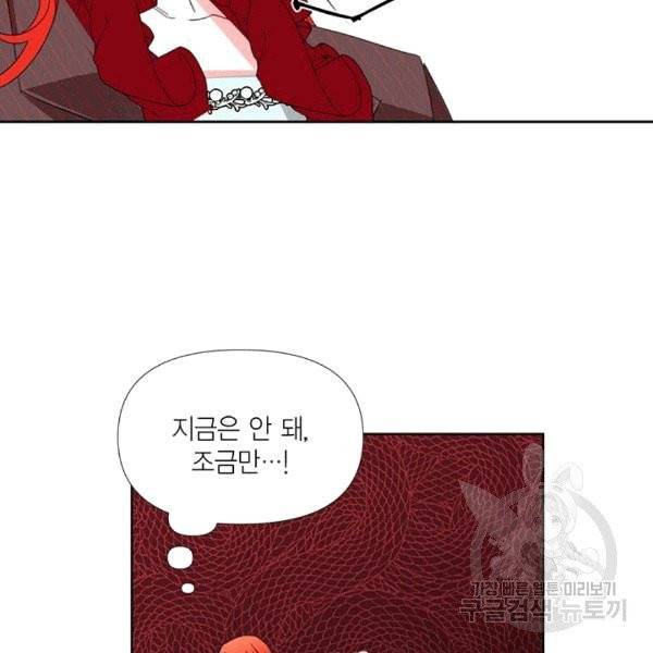 시한부 악녀의 해피엔딩 17화 70