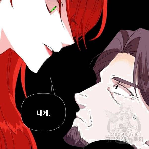 시한부 악녀의 해피엔딩 17화 74