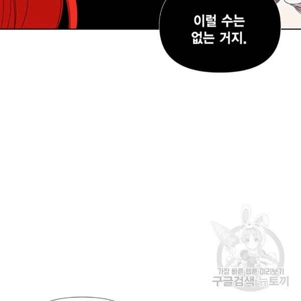 시한부 악녀의 해피엔딩 17화 75