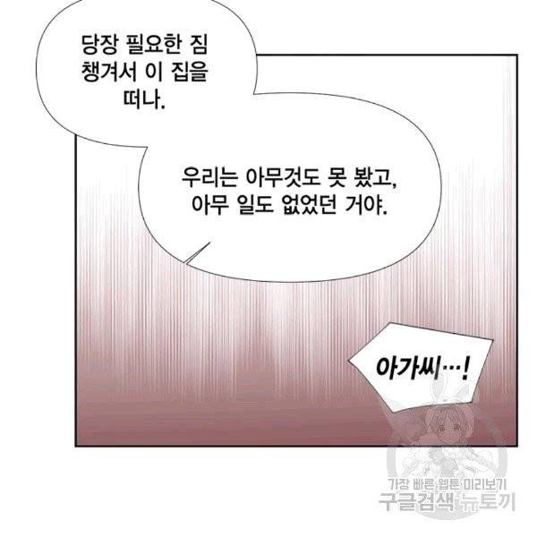 시한부 악녀의 해피엔딩 17화 76