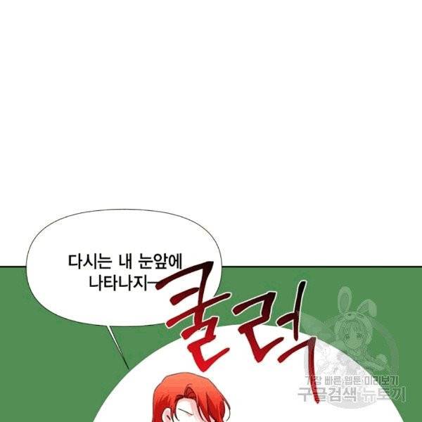 시한부 악녀의 해피엔딩 17화 77