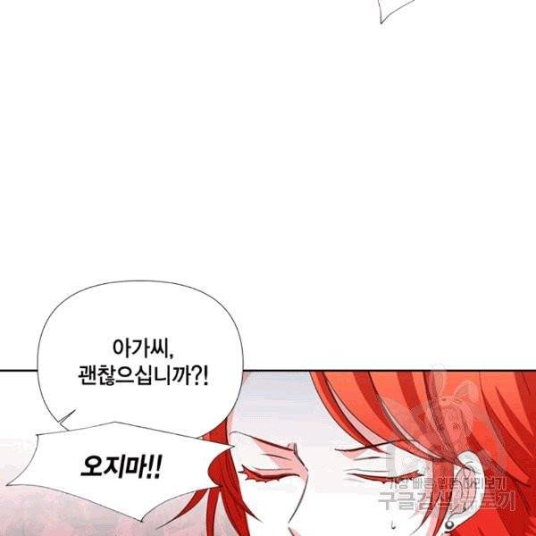 시한부 악녀의 해피엔딩 17화 80