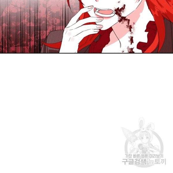 시한부 악녀의 해피엔딩 17화 81