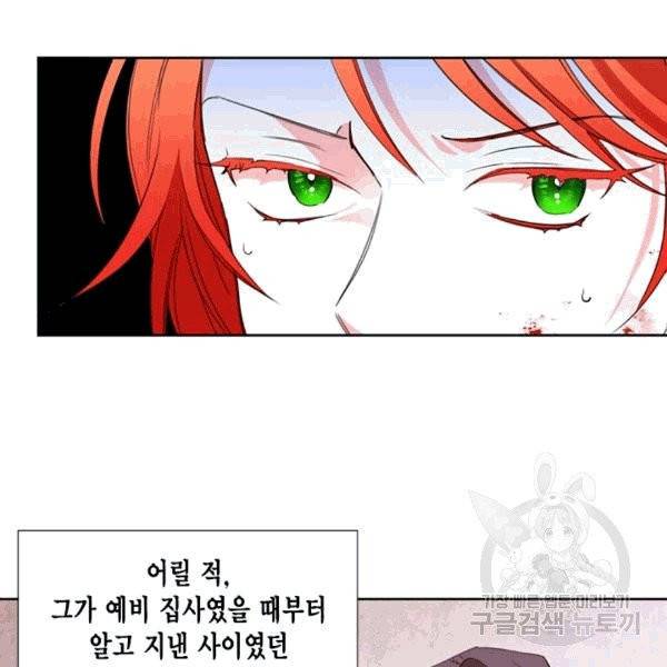 시한부 악녀의 해피엔딩 17화 82