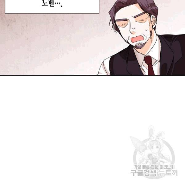 시한부 악녀의 해피엔딩 17화 83