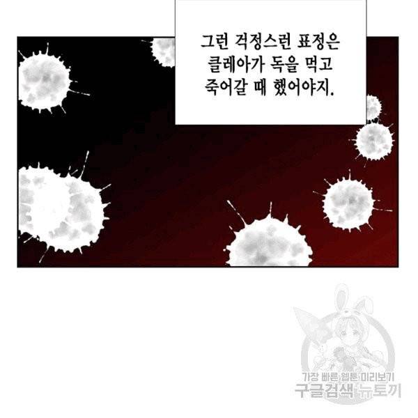 시한부 악녀의 해피엔딩 17화 84