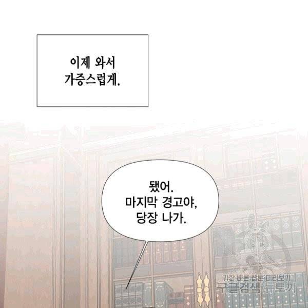 시한부 악녀의 해피엔딩 17화 85