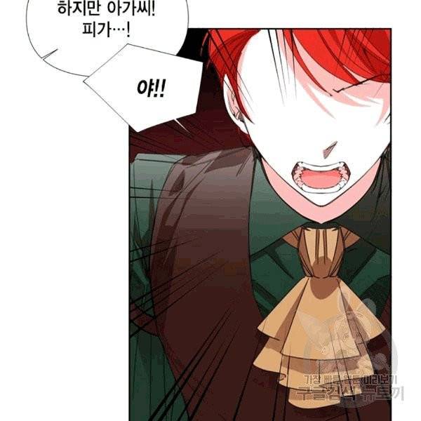 시한부 악녀의 해피엔딩 17화 87