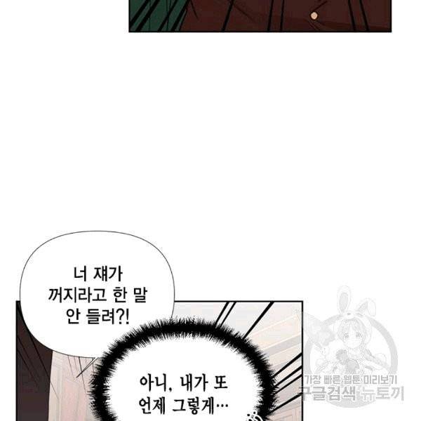 시한부 악녀의 해피엔딩 17화 88