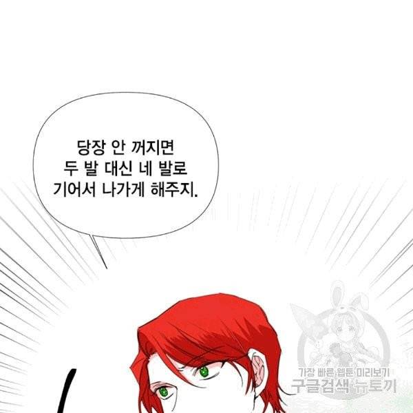 시한부 악녀의 해피엔딩 17화 90