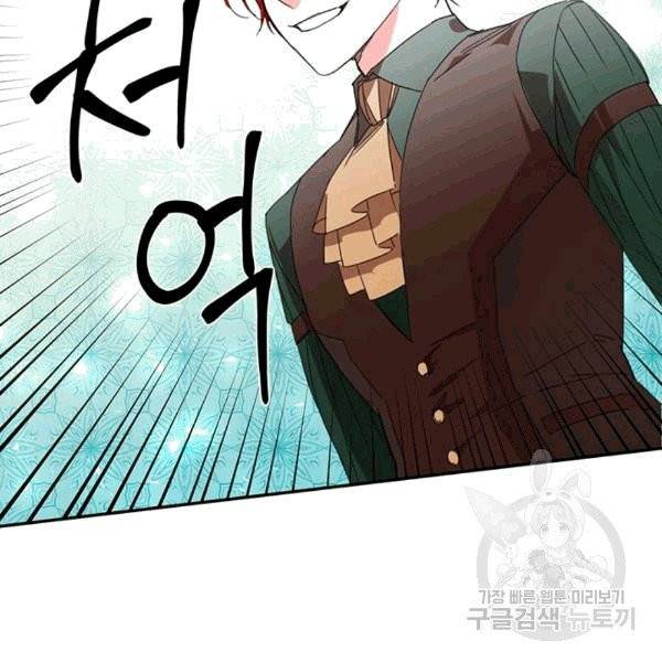 시한부 악녀의 해피엔딩 17화 91