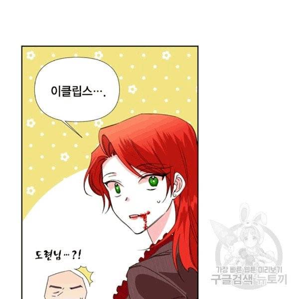 시한부 악녀의 해피엔딩 17화 92