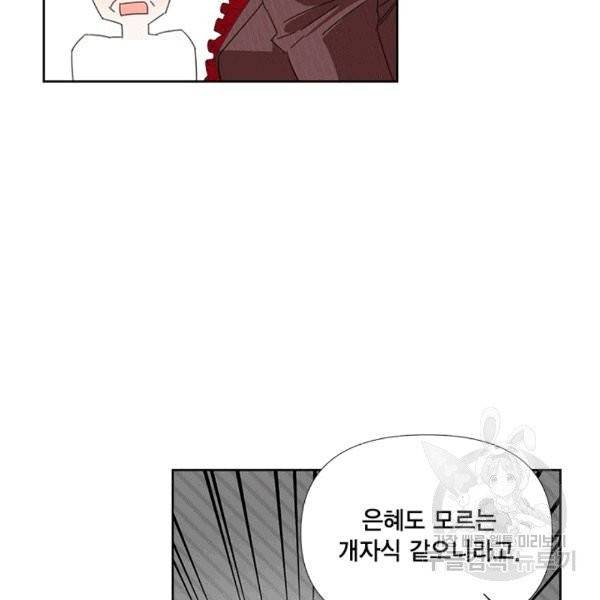 시한부 악녀의 해피엔딩 17화 93